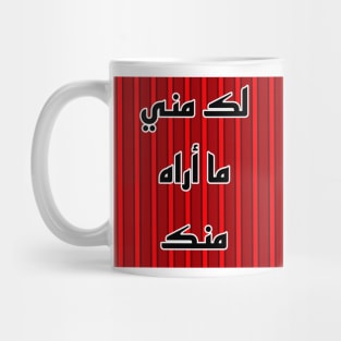 An Arabic Quote In Arabic Calligraphy Mug